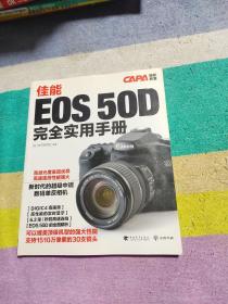 佳能EOS 50D 完全实用手册