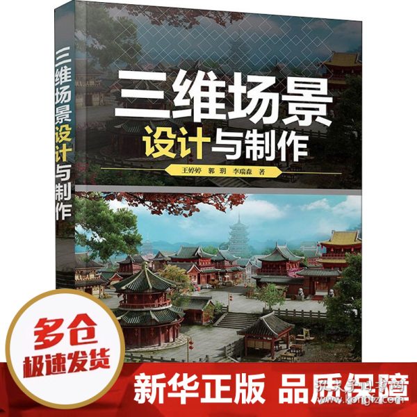 三维场景设计与制作