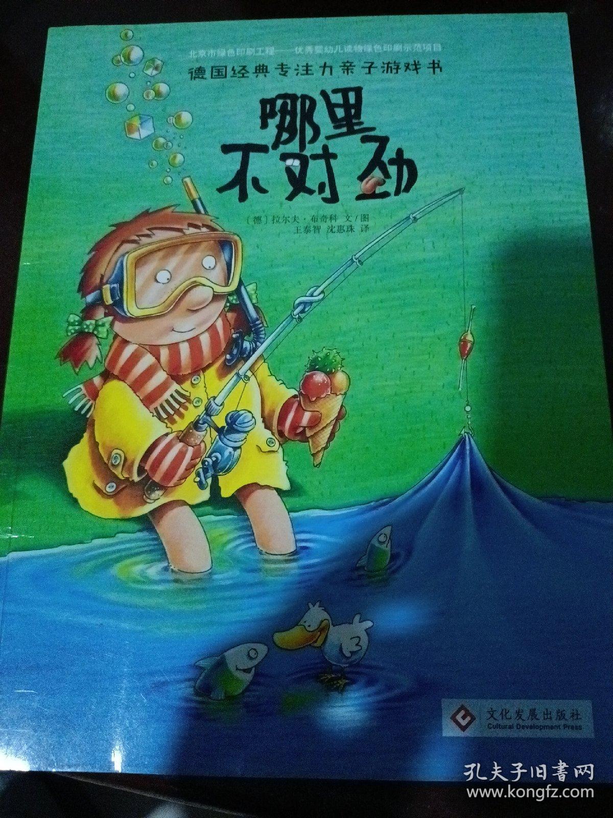 玩出来的逻辑思维力：哪里不对劲（让孩子在大笑中学习的“魔力”游戏书）