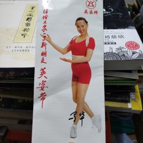 非常少：中国健美第一人马华作广告英姿带宣传侧页（时代记忆）