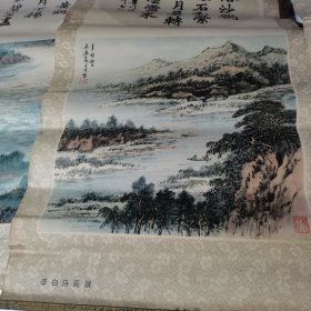 李白诗画屏：四条屏 4张一套全（上下金属边）；上海人民美术出版社 1982年版。单晓天书 俞子才 乔木作