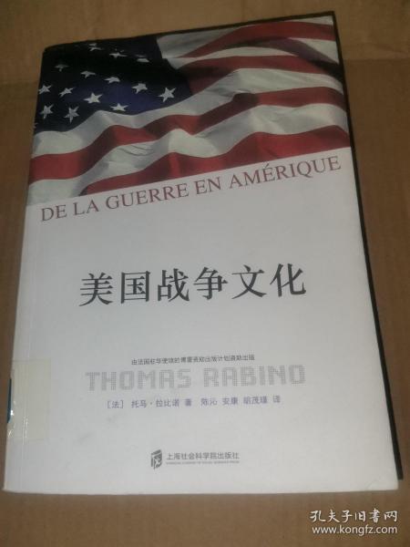 美国战争文化（De Le guerre en Amerique）