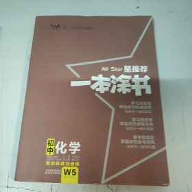 初中化学（初中阶段均适用）