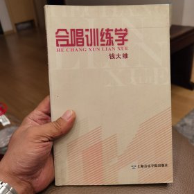 合唱训练学