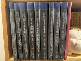 福尔摩斯探案全集（图注本 精装收藏版）：套装共9册
