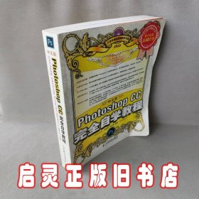 中文版Photoshop CC完全自学教程（中文版）