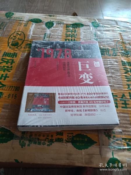 巨变：改革开放40年中国记忆