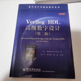 国外电子与通信教材系列：Verilog HDL高级数字设计（第二版）