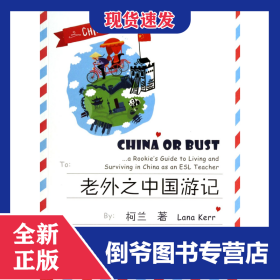 老外之中国游记 9787561549148
