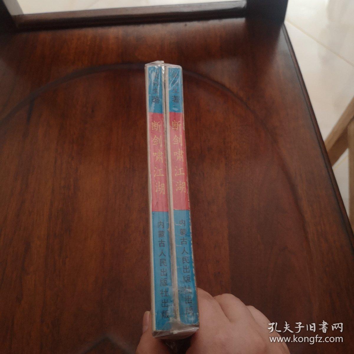 老武侠65：断剑啸江湖（上下）