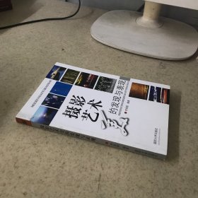 攝影藝術(shù)美的發(fā)現(xiàn)與表現(xiàn)