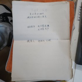贵州茅台酒大曲中微生物分离与鉴定手稿，加书，酿酒笔记