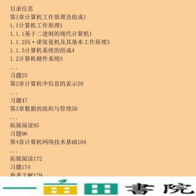 大学计算机基础-计算机科学的基本思维高伟清华大学9787302410393