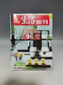 三联生活周刊 2013 4 15 茶之道