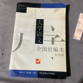 大学语文