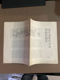 汉代画像内容与标题的关系