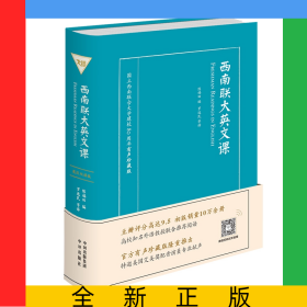 《西南联大英文课》（有声珍藏版）