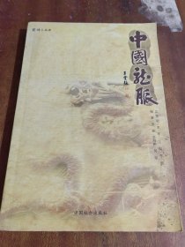中国龙脉：博文丛书