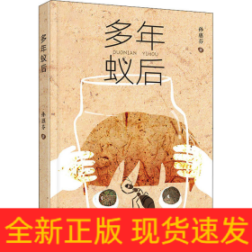 多年蚁后