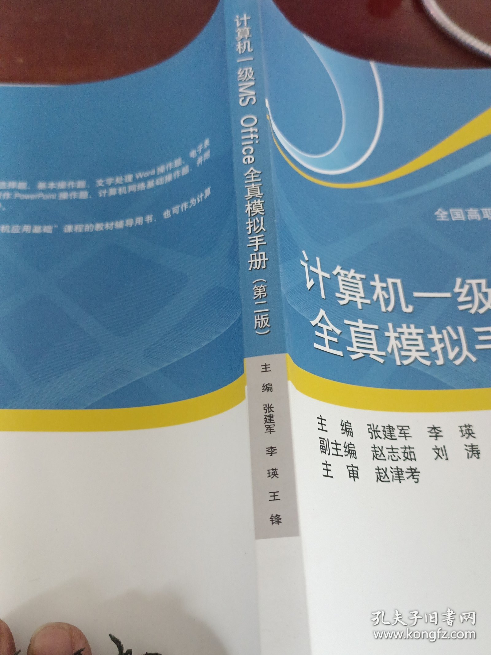 计算机一级MS Office全真模拟手册/全国高职高专