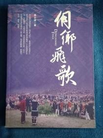 侗乡飞歌