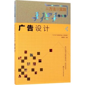 从方法到实践：手把手教你学广告设计