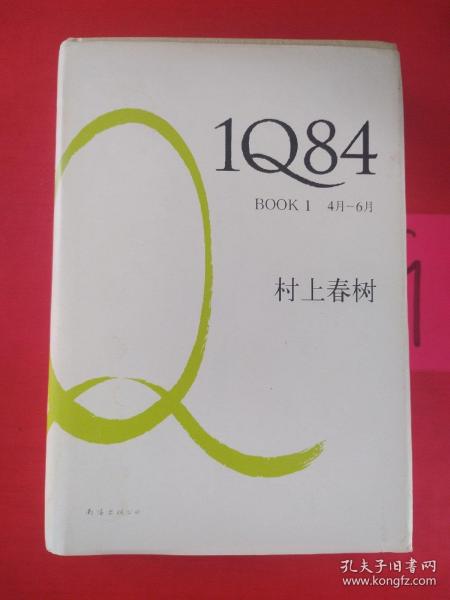 1Q84 BOOK 1：4月～6月