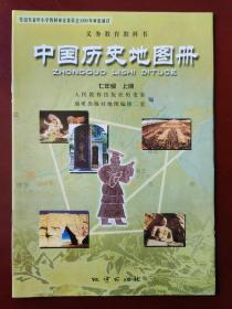 义务教育教科书 中国历史地图册 七年级 上册