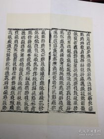 金光明最胜王经（中华再造善本 8开线装 全一函八册）