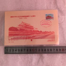纪念封 庆祝中华人民共和国建国四十五周年