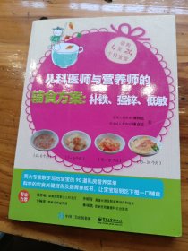 儿科医师与营养师的辅食方案:补铁、强锌、低敏