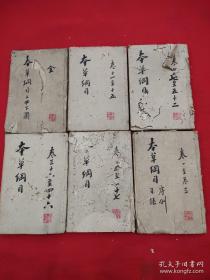 增广本草纲目，共12册，卷丨一一卷3；巻11一一15；卷19一一27；卷36一一46；卷47一一52。上中下图