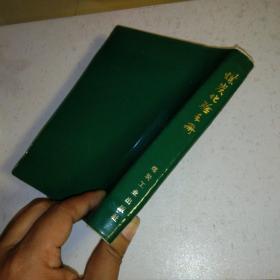 煤炭化验手册