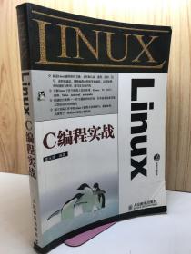 Linux C编程实战