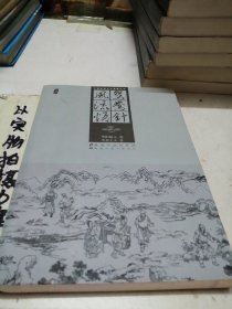 鸳鸯针风流悟（插图）