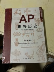 AP世界历史