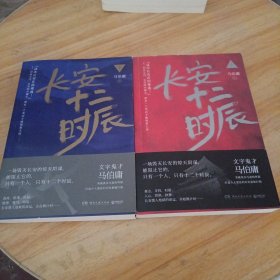 长安十二时辰（上下全二册）