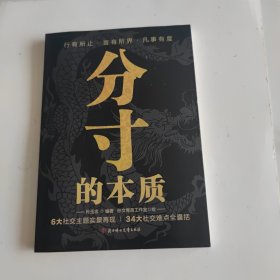 分寸的本质