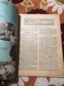 化石杂志1979年第2期