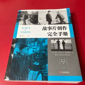 电影学院146：故事片创作完全手册