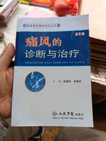 痛风的诊断与治疗