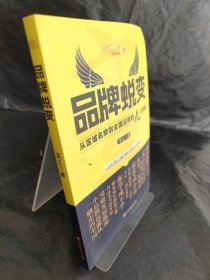品牌蛻變