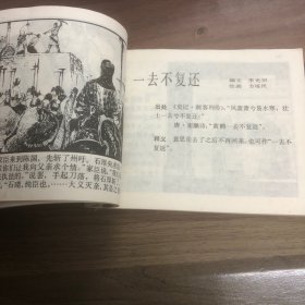 连环画  中国成语故事 第六册