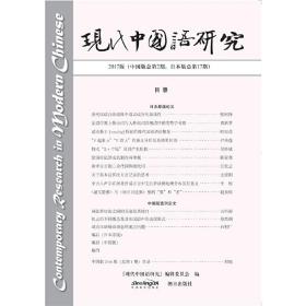 现代中国语研究（2017版）