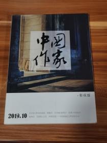 中国作家（影视版） 2019-10