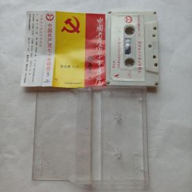 中国共产党七十年讲座（7）（白卡）