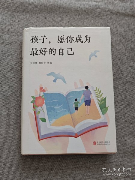 孩子，愿你成为最好的自己