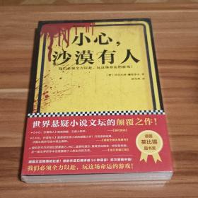 小心，沙漠有人（全新未拆封）