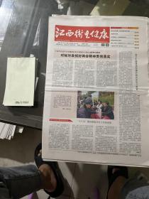 江西卫生健康2021.3.17.