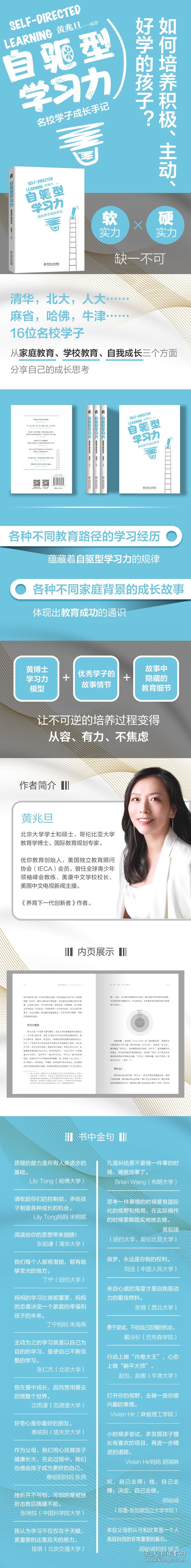 自驱型学习力——名校学子成长手记 9787111707431